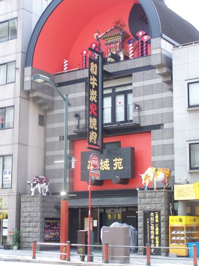 Un celebre ristorante di carne a Tawaramachi, Tokyo, agosto 2007