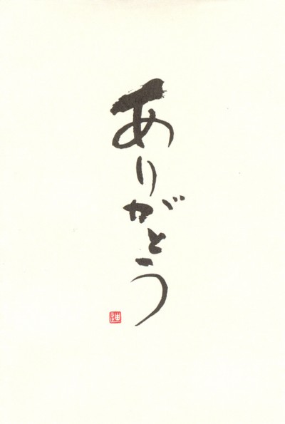arigatou