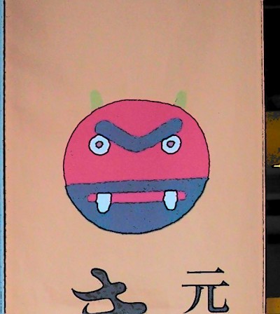 Faccia da oni, Kurashiki 2007